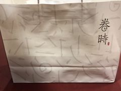 -卷时·瑞士卷·生日蛋糕(大望路店)
