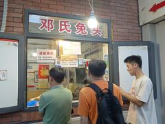 -邓氏兔头