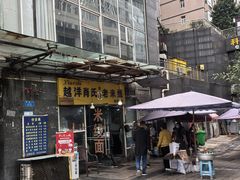 -越洋肖氏老米线(杨家坪店)
