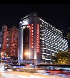 -杭州贝瑞斯美华妇儿医院·早孕·产检·儿科