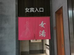 -固安来康郡来康温泉