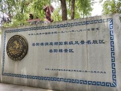-巴陵广场
