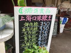-璐坊粽王(复兴中路店)