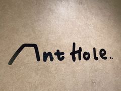 -Ant 蚂蚁洞烤肉·大营地(上海静安大悦城店)