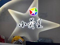 -小荧星艺校(浦东中环分校)