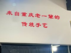 -泰宜担担面(黄泥塝总店)