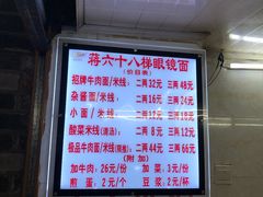 -蒋六十八梯眼镜面(渝中店)