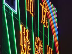 门面-新李记 · 口味菜馆(南郊公园店)