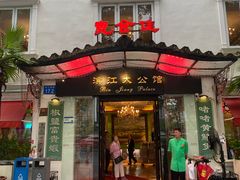-惠食佳(滨江大公馆店)