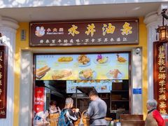-水井拉粉油条(赤坎民国风情街店)