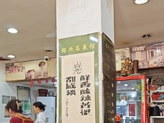 -绍兴名菜馆(可乐路店)