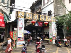 -水街农贸市场