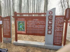 -仁和公园(顺义区)