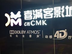 -喜满客影城(汉神广场店)