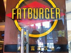 门面-FATBURGER 特富客汉堡(外交公寓店)
