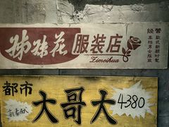 -长沙文和友(海信广场店)