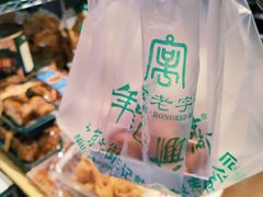 -年记·兴顺斋 牛街清真熟食小吃店