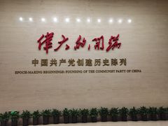 -中共一大纪念馆