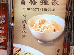 -百福麵家(新馬路店)