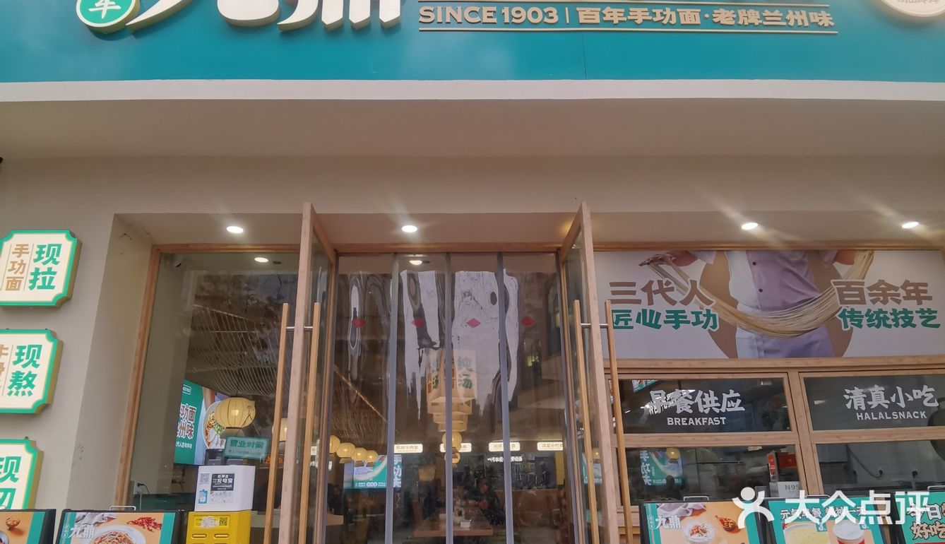 摆福军九鼎纯汤牛肉面