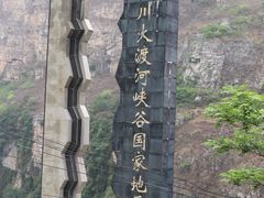 -大渡河峡谷国家地质公园
