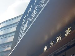 -霸王茶姬(金港国际店)