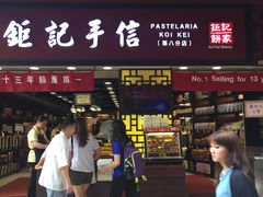 -钜记手信(兴华楼店)