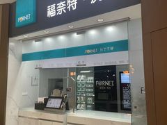 -福奈特洗衣洗鞋(博山路旭辉店)