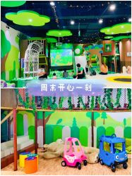-绿野星空儿童乐园