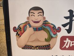 -羊之道草原味道清真餐厅(番禺店)