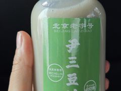 -尹三豆汁(天坛店)