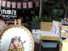 -肉串汪(望京店)