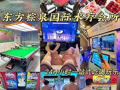 -东方棕泉·洗浴·按摩·美食国际水疗会所(福田店)