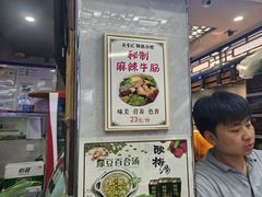 -清真蒋有记(老门东店)