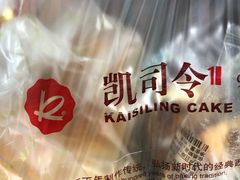 -凯司令西点房(虹桥路站店)
