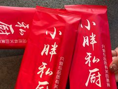 -小胖私厨状元宴·东北私房菜馆