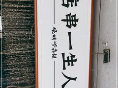 -胡犇嗲单车烧烤(坡子街店)