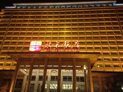 北京饭店-北京饭店