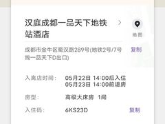 -汉庭(成都一品天下地铁站店)