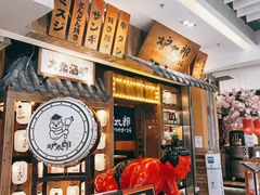 -炉太郎日式烧肉店(华贸店)