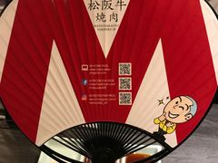 -松阪牛焼肉M(法善寺横丁店)