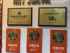 -池嬢拌粉(上海首店)