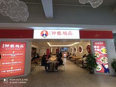 门面-钟姐炖品(印象城百盛店)