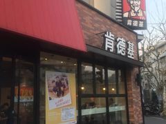 门面-肯德基(洛川店)