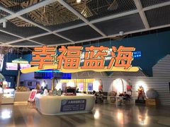 -幸福蓝海国际影城(西安立丰店)