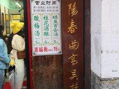 -清真蒋有记(老门东店)