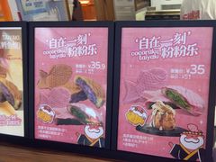 -粉粉乐鲷鱼烧(美罗城店)