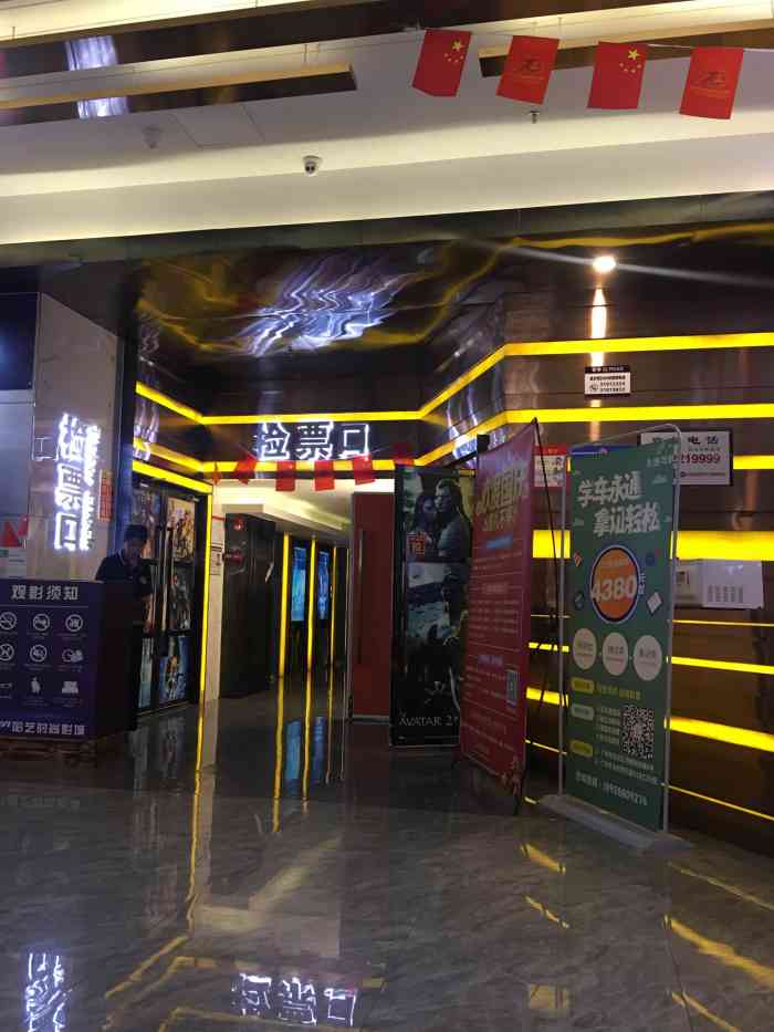 哈艺时尚影城(金沙洲店)-"金沙汇四楼顶层,是哈艺影院. 开业冲1.