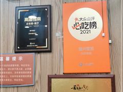-复兴面王(河东路起源店)