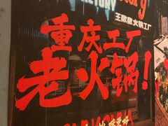 -王歘歘·chuǎ火锅(五道营店)